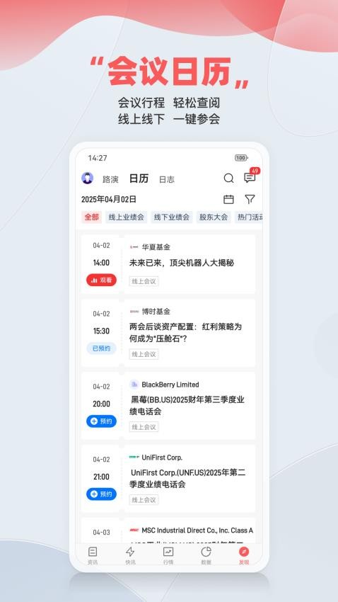 智通财经资讯v5.2.0 5