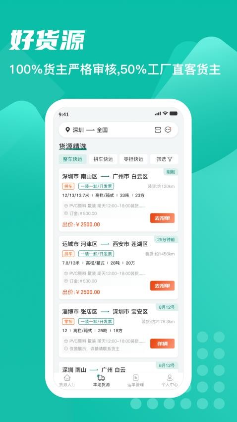 卡车先生平台官网版v0.3.33 3