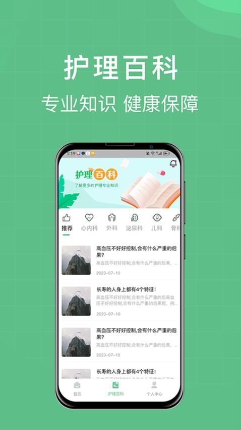柚嘉健康护理版v1.0.12 2