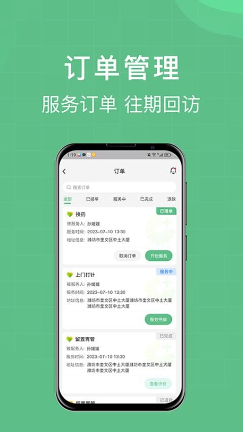 柚嘉健康护理版v1.0.12 5