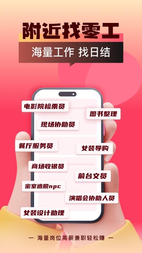 快赚兼职官方版