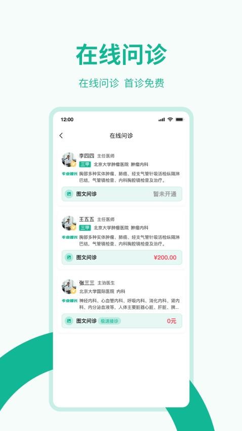 医陪伴软件v3.1.0 3