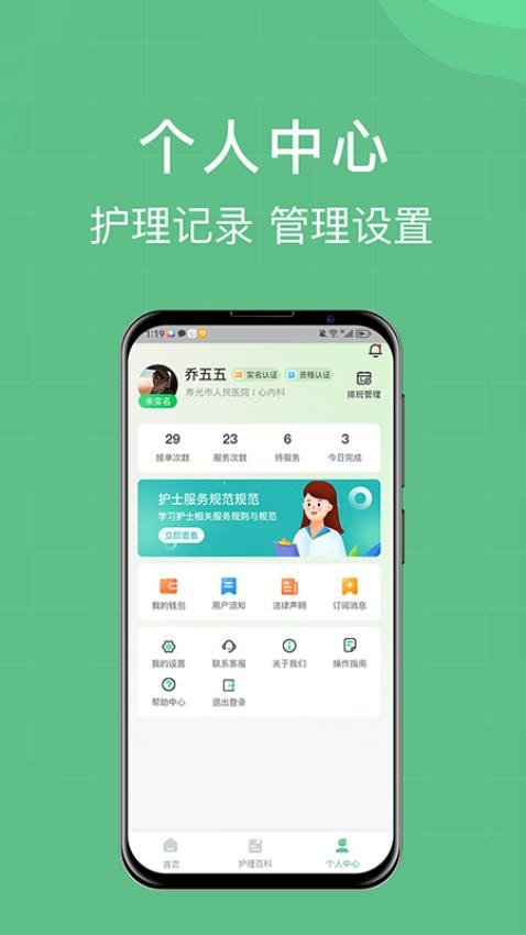 柚嘉健康护理版v1.0.12 3