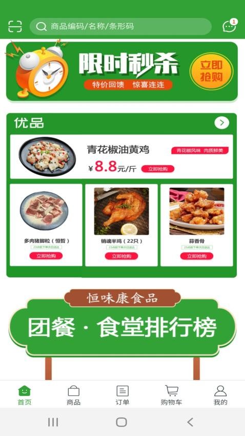 恒味康食品官网版v6.1.11 2