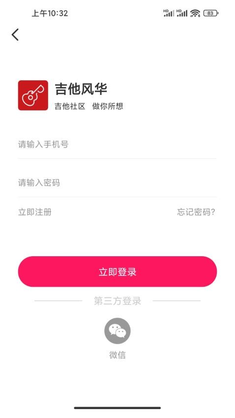 吉他风华最新版v3.1.0 5