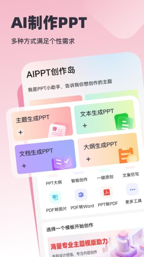 AiPPT创作岛官网版v1.0.0 4