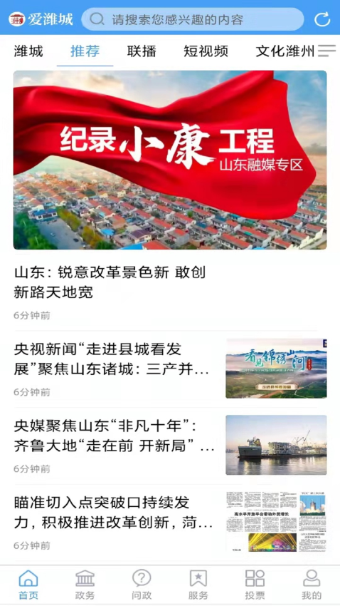 爱潍城客户端v1.1.6 3