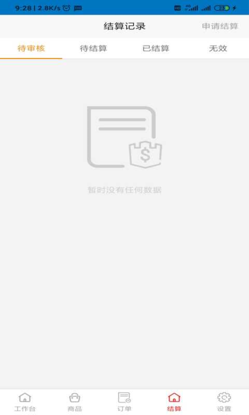 豆呱易客商家版v1.1.2079 3