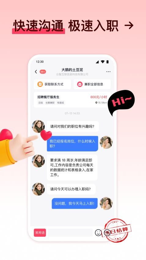 快赚兼职官方版v1.4.2 1