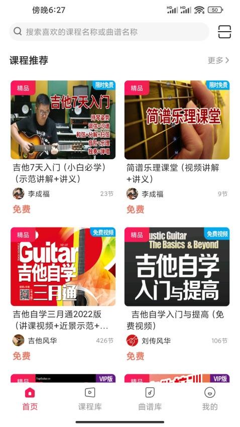 吉他风华最新版