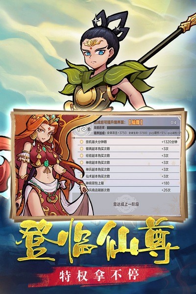 西游伏魔记手游