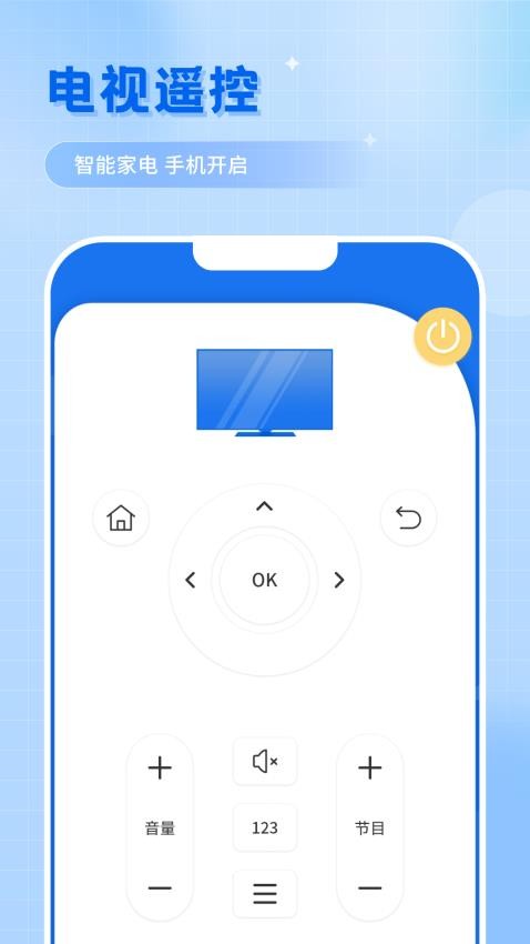红外智能遥控器appv2.1 3