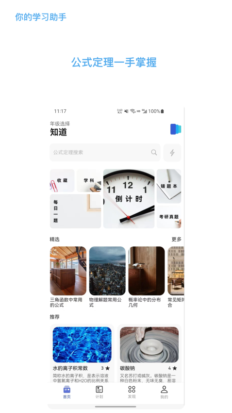知道数学神器app官方