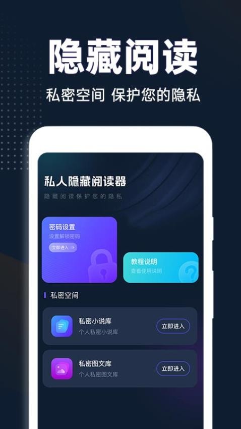 私人隐藏阅读器手机版v1.0.9 2