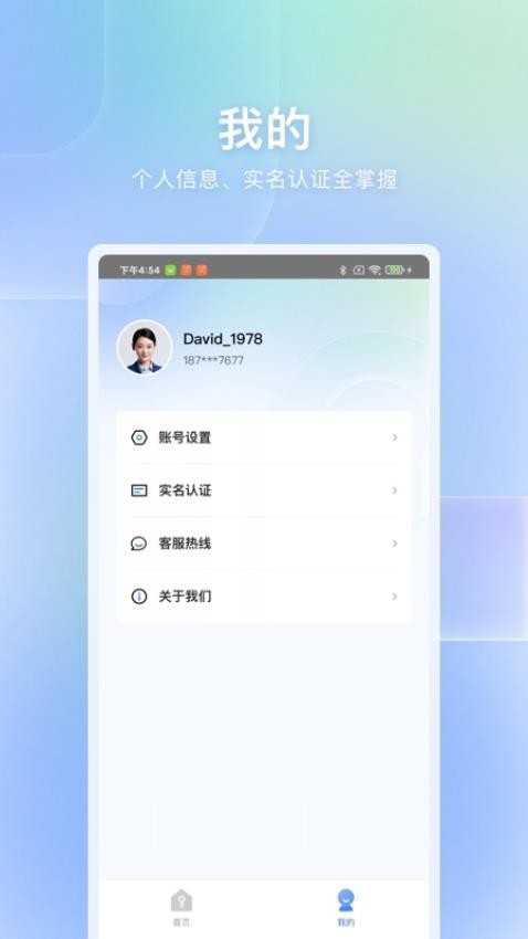 自家软件v1.1.2 4