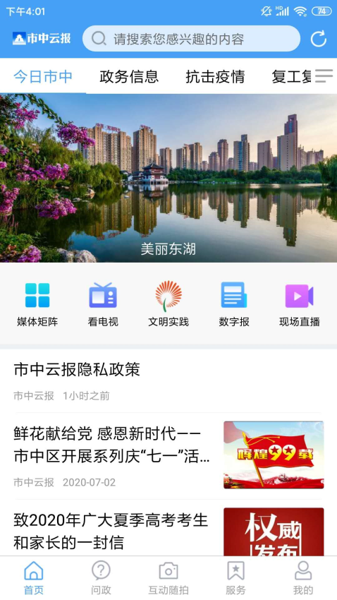 市中云报客户端v0.0.36 2