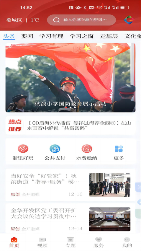 金开融媒官方版v2.0.0 2