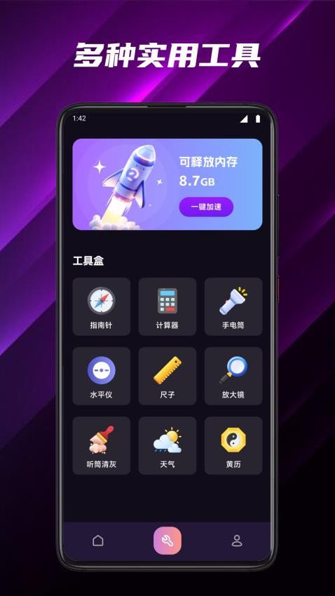 FPS准星助手免费版v1.1 1