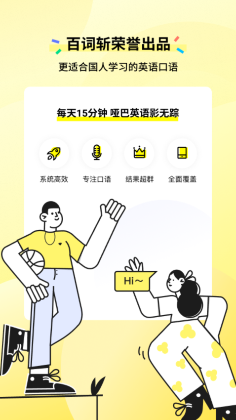 咸蛋英语口语APP