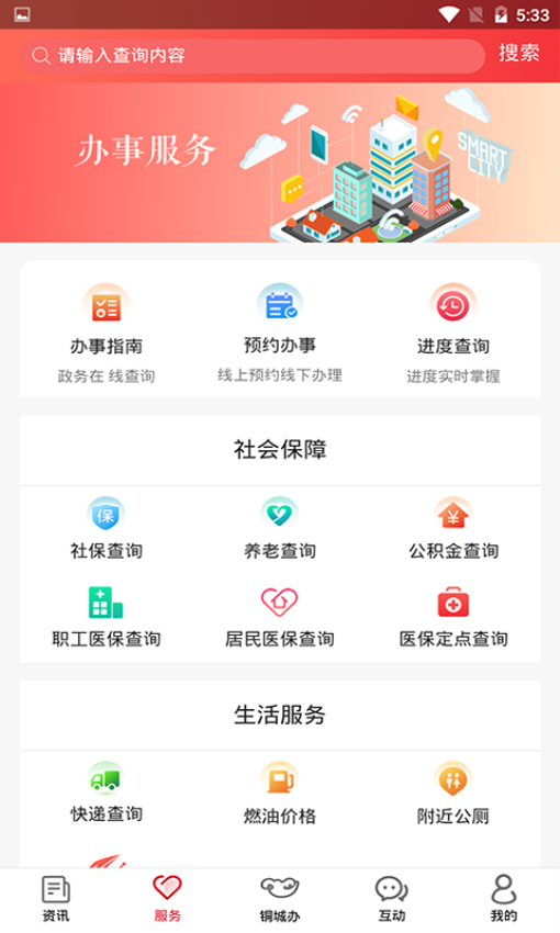 铜城办app官方版v1.0.75 3