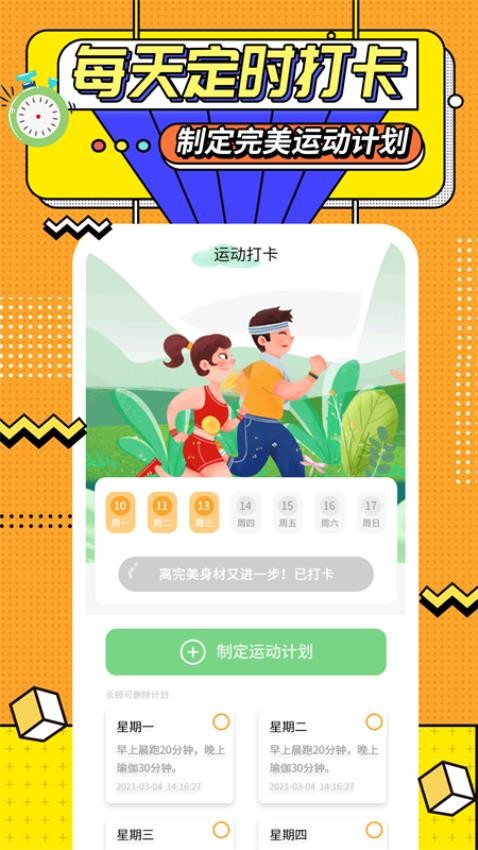 运动计时器appv1.5.8 5