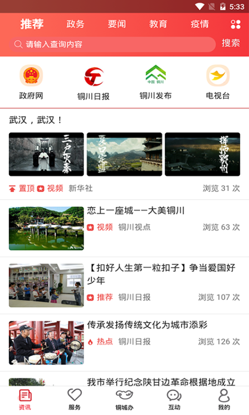 铜城办app官方版