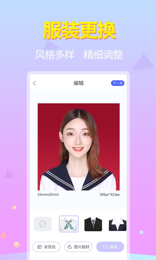 证件照神器appv1.1.1 1