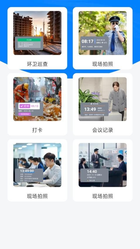 工地记功免费记手机版v1.0.3 2