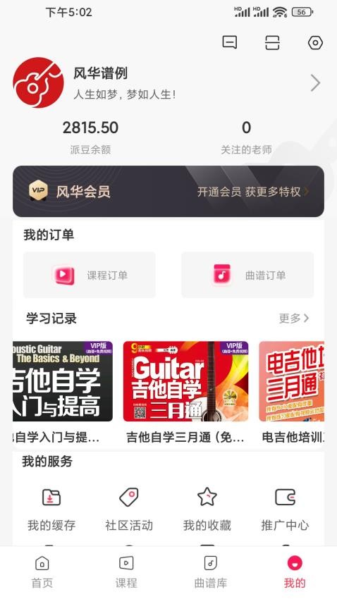吉他风华最新版v3.1.0 3