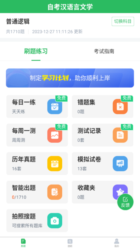 自考汉语言文学官方版