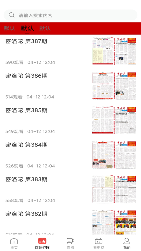 天下都安手机客户端v2.0.16 5