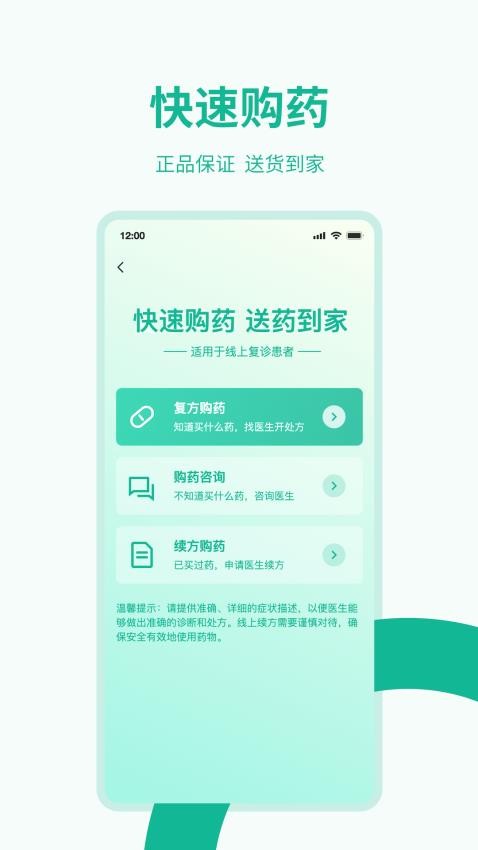医陪伴软件v3.1.0 4