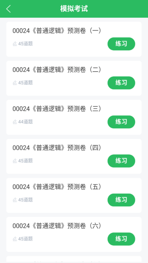 自考汉语言文学官方版v5.0.5 3