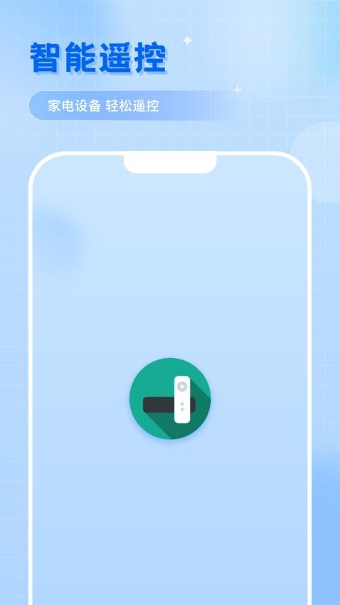 红外智能遥控器appv2.1 4