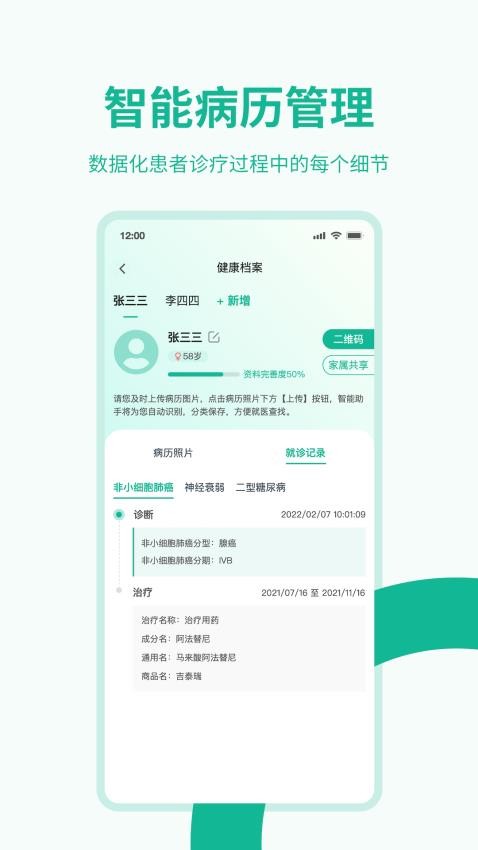 医陪伴软件v3.1.0 2