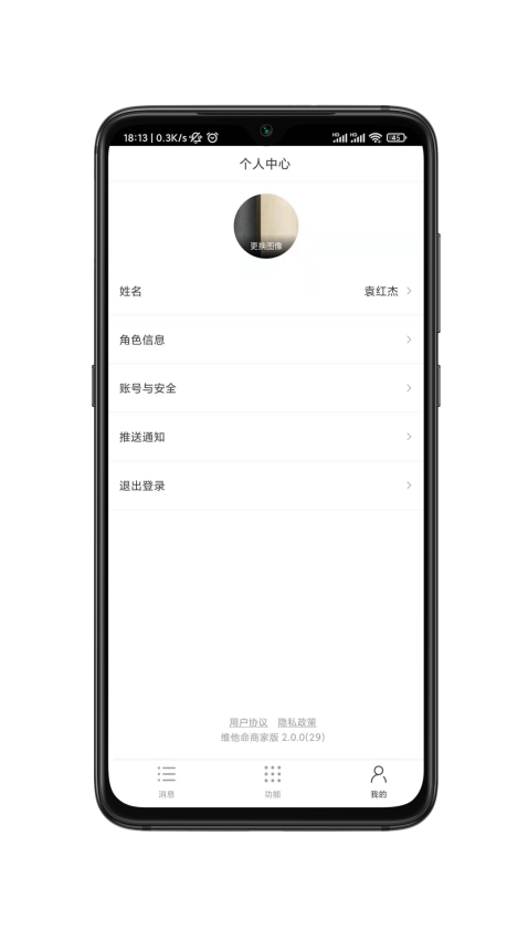 维他命商家APPv2.1.3 1