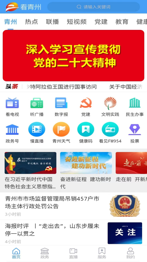 看青州手机app