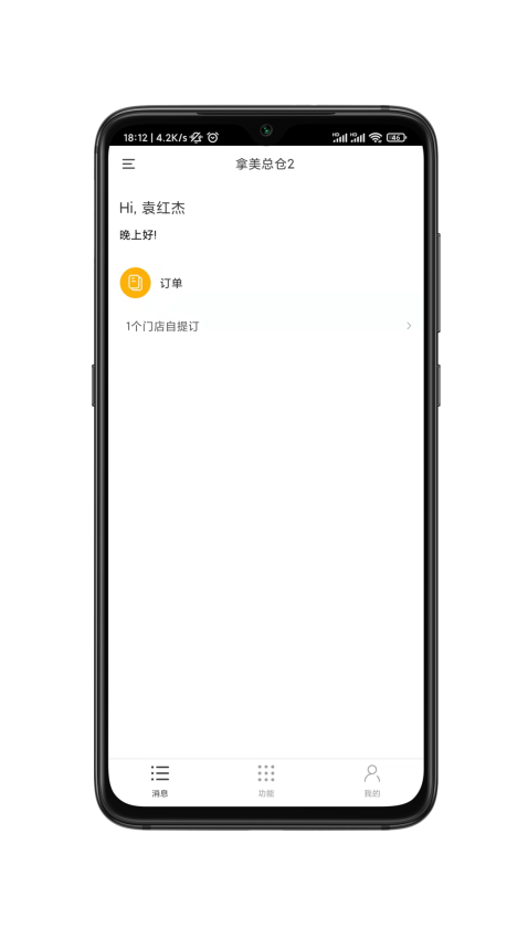 维他命商家APPv2.1.3 3
