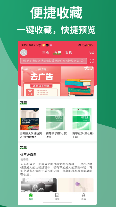 知ing软件官方(原知否大学)v7.4.7 4