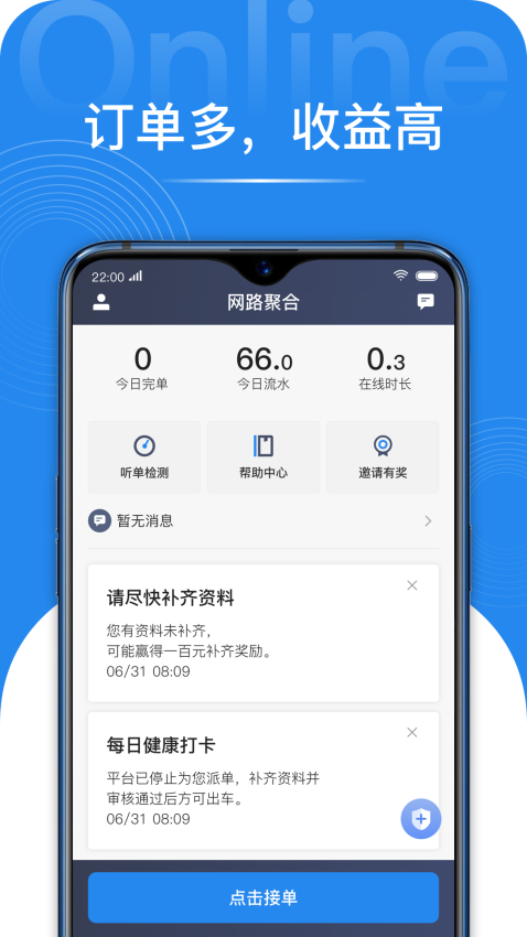 网路聚合网约车平台