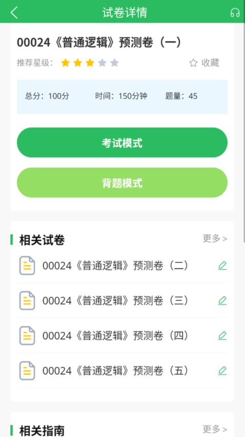 自考汉语言文学官方版v5.0.5 4