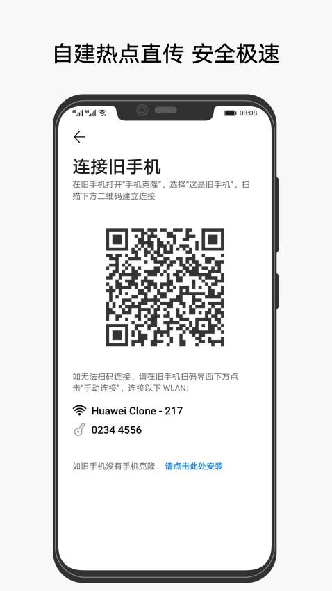 Phone Clone HUAWEIv14.5.0.550 2