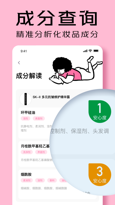 凹凸啦查妆免费版v1.8.0 1