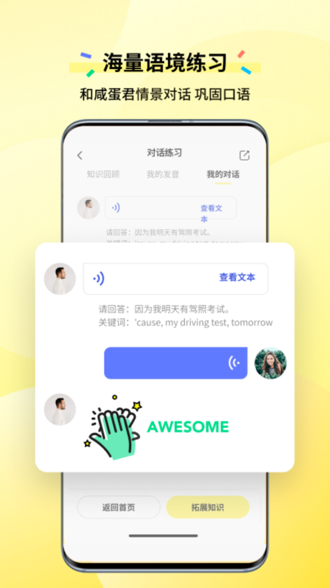 咸蛋英语口语APPv1.4.0 4