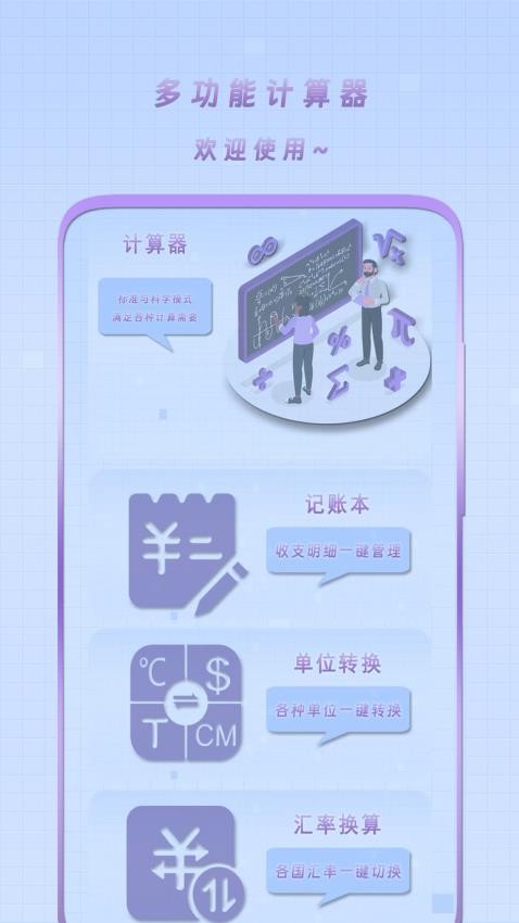 简单计算器新版客户端