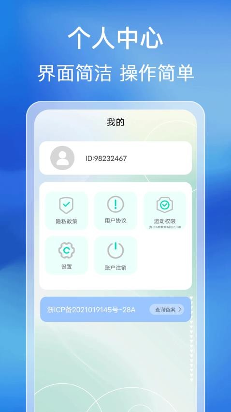 知音计步手机版v1.0.0 5