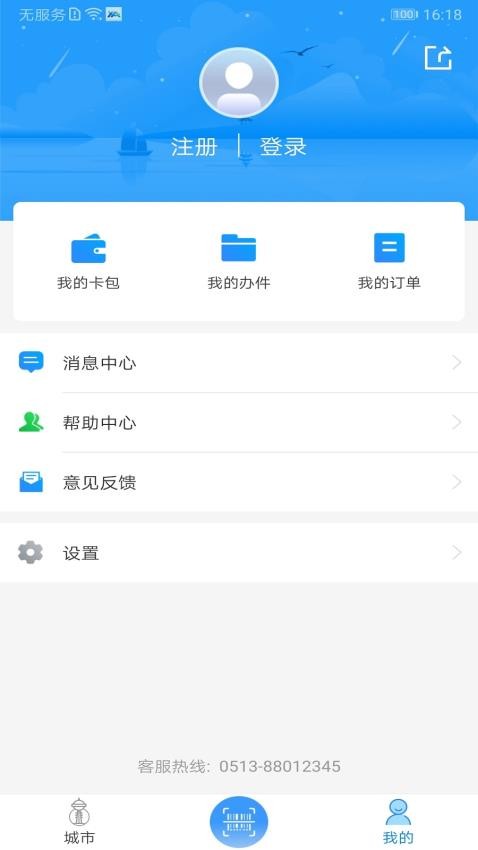 我的海安客户端v1.4.0 4
