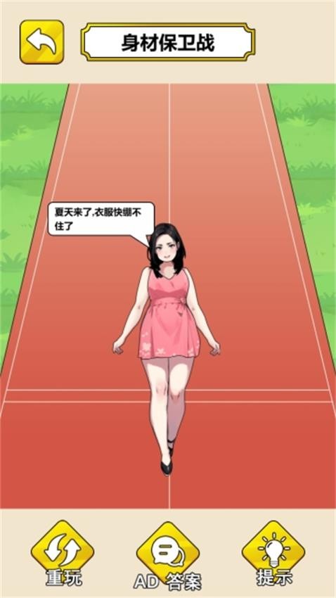 帮她减减肥吧游戏v1.0.0 2