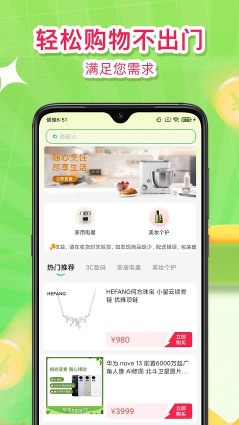 悦享购app最新版