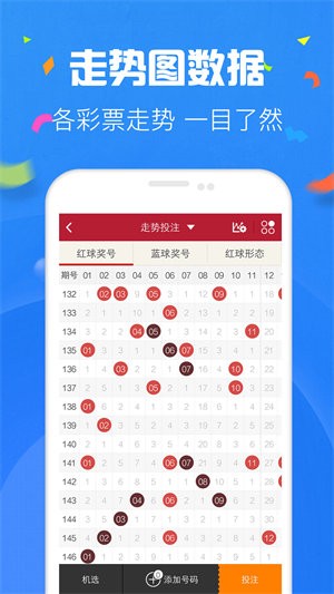 彩票大师最新版v5.3 4